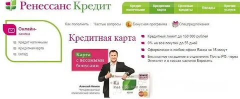 Заявка в ренессанс банк
