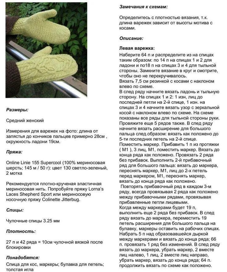 Связать варежки схема и описание