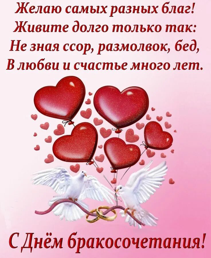 Желаем молодой семье