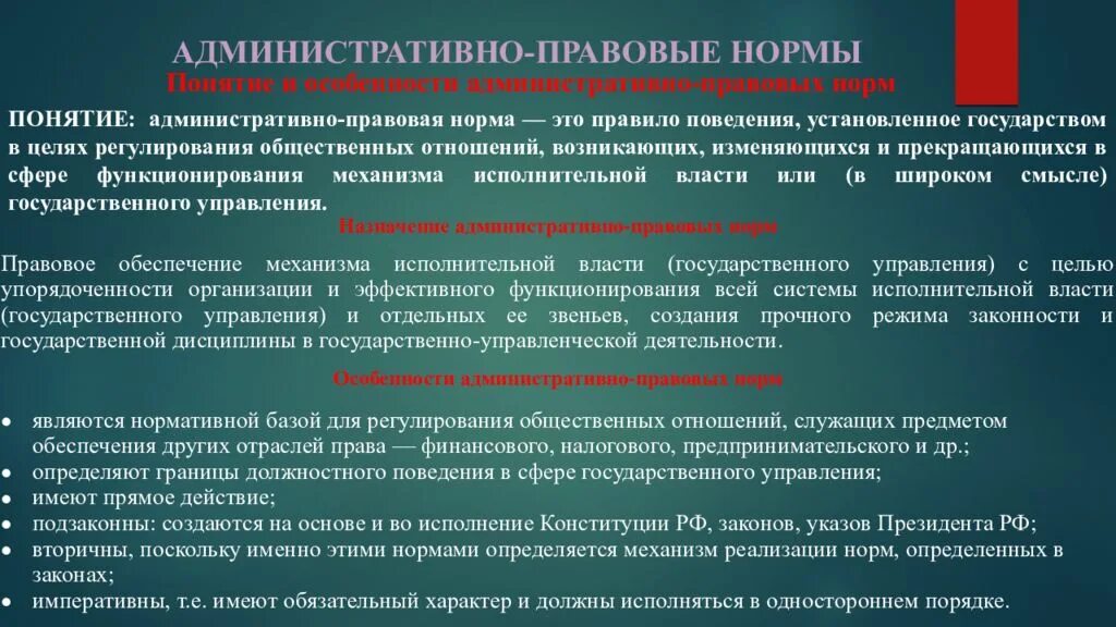 Публичная власть в административном праве. Административно правовые нормы. Административное право предмет правового регулирования.