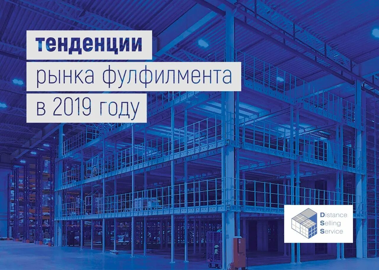 Логлаб фулфилмент что это. Фулфилмент бизнес план. фулфилмент для маркетплейсов. фулфилмент реклама. фулфилмент южные ворота.