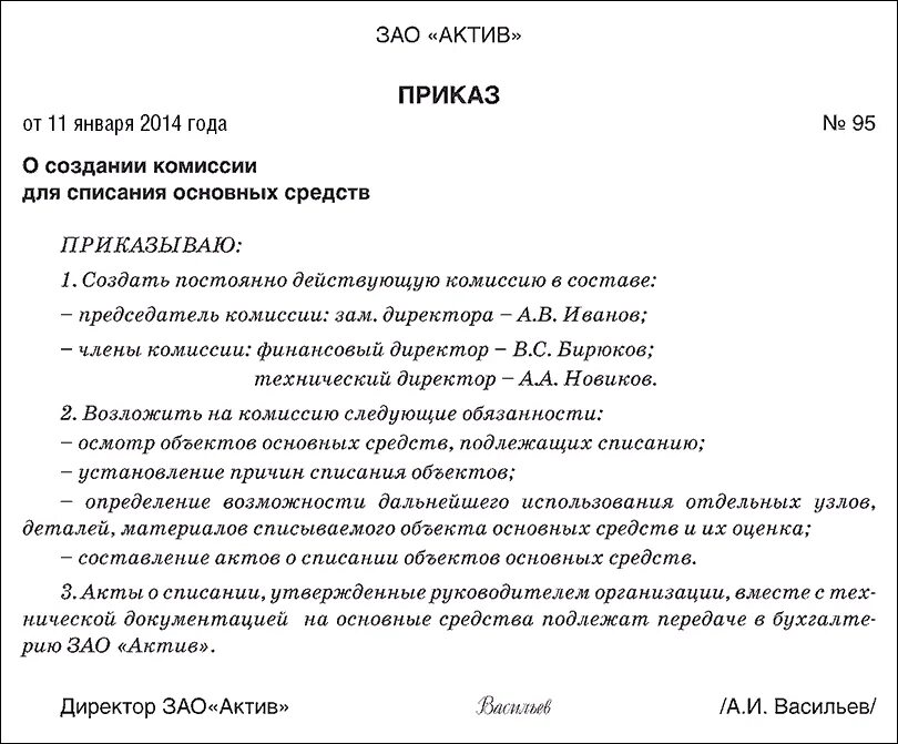 Списание препаратов. Приказ о создании комиссии по списанию основного средства. Приказ о создании комиссии по списанию основных средств образец. Распоряжение на списание основных средств образец. Приказ о создании комиссии по списанию основного средства образец.