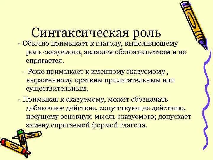 Роль причастий в тексте. Как определить синтаксическую роль причастия. Синтаксическая функция причастий 7 класс. Синтакс роль причастия. Как понять синтаксическая функция причастия.