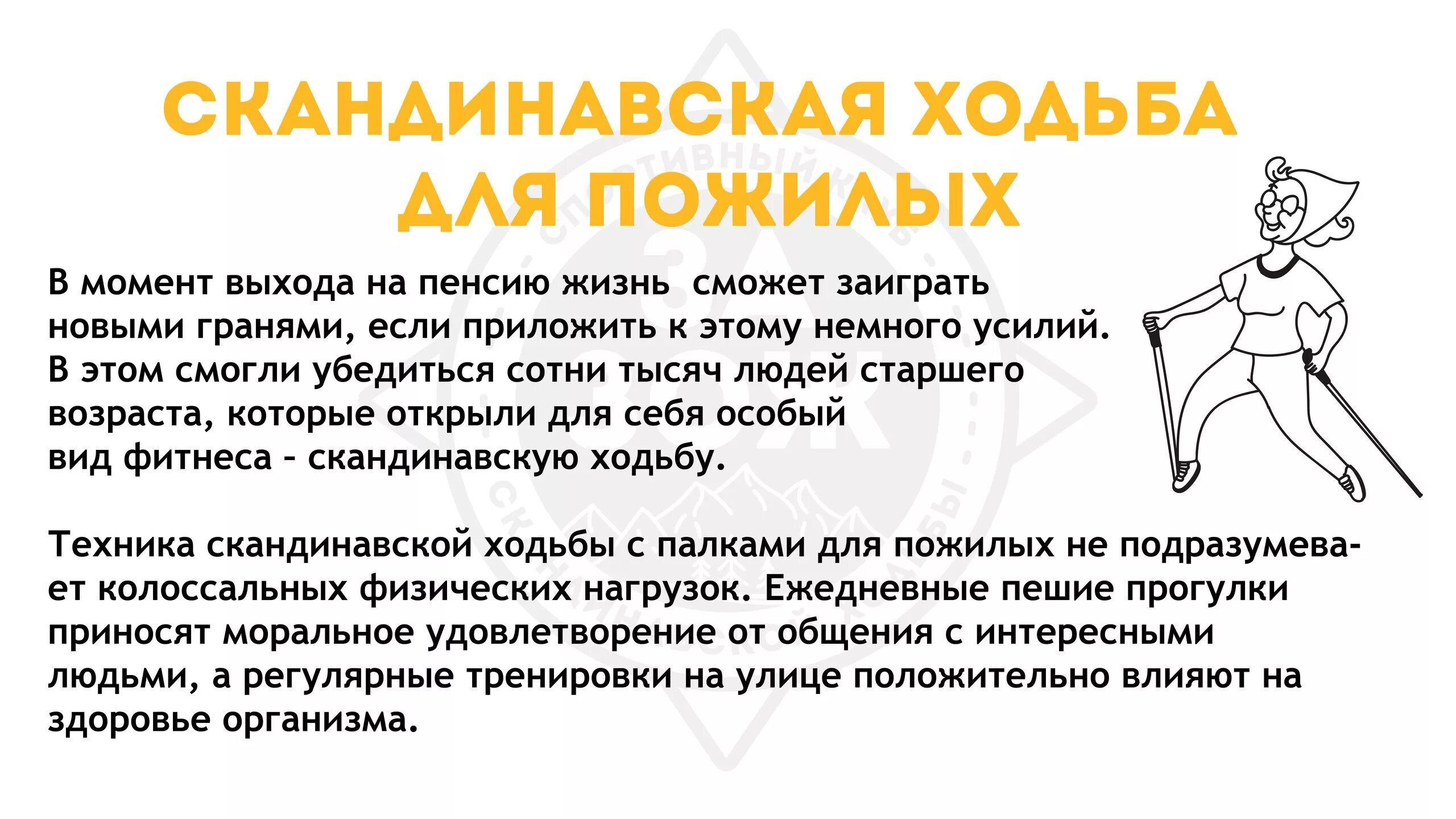 Скандинавская польза вред. Скандинавская ходьба польза. Стихи про скандинавскую ходьбу. Скандинавская ходьба слоган. Методика скандинавской ходьбы с палками для пожилых.