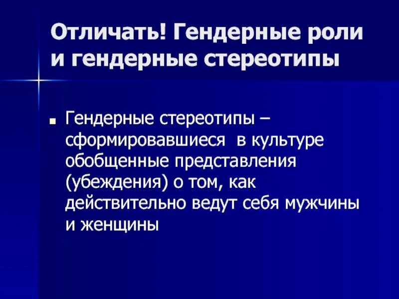 Гендерные роли и стереотипы. Гендерные стереотипы и роли. Гендерные стереотипы примеры. Гендерные стереотипы в культуре. Презентация на тему гендерные стереотипы.