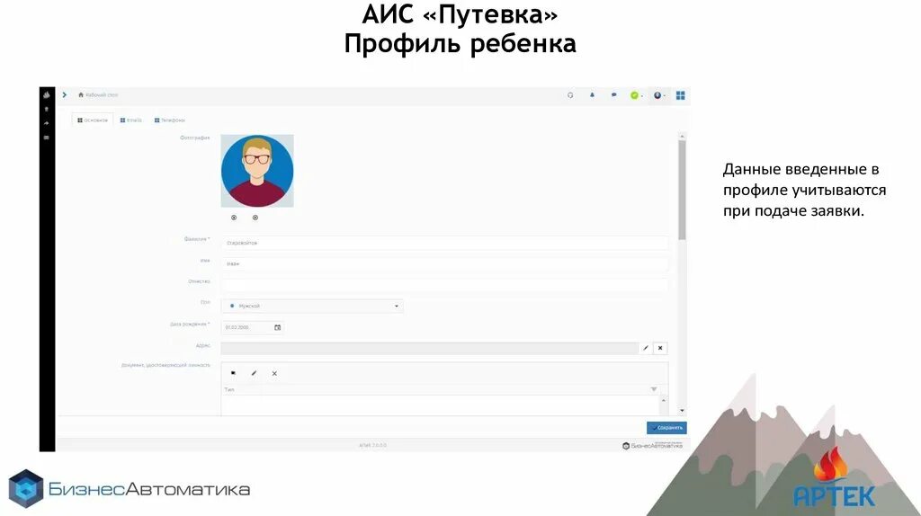 АИС Артек. АИС путевка. АИС путевка Артек. АИС дети Артек. Аис артек вход