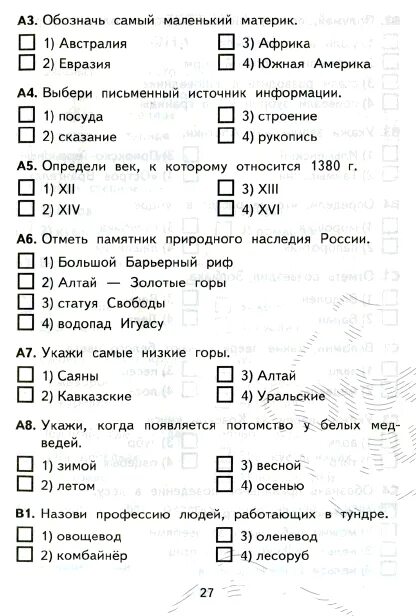 Проверочная работа 2 окружающий мир 4 класс школа России. Тест по окружающему миру 4 класс. Тест по 4 класс по окружающему миру. Контрольная работа по 4 класс окружающий мир. Тест 3 класс занков