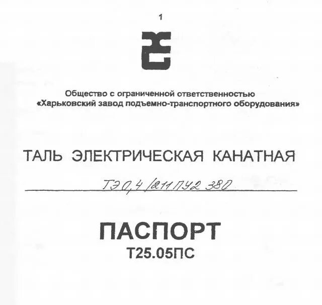 Таль ТЭ 2м-511 схема.