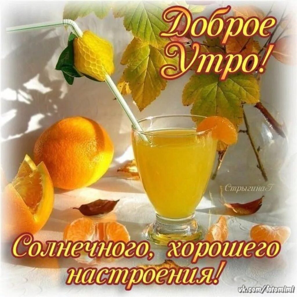Хорошего жаркого дня. Доброе утро хорошего настроения. с добрым утром и хорошего настроения. доброе солнечное утро хорошего дня. доброе утро и отличного настроения.
