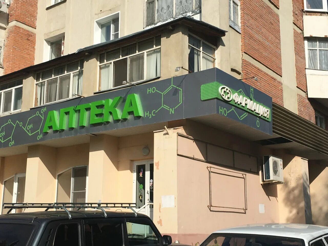 Фармация аптеки пенза телефоны. Аптека на измайлово 58. Фармация аптеки пенза телефоны. Аптека 58. Аптека 158 фармация пенза.