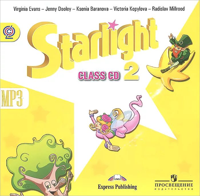 Англ язык starlight. Английский язык 2 класс Звездный английский. Английский язык. Starlight. Звездный английский.. Старлайт Звездный английский 2 класс тетради. Учебник Starlight 2.