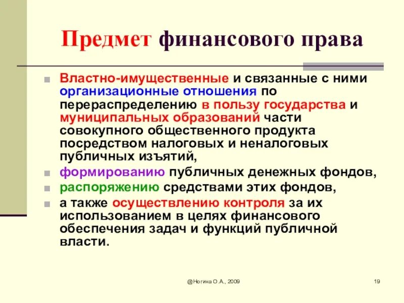 Какие отношения составляют предмет. Предмет финансового права составляют общественные отношения. понятие предмет и метод финансового права. финансовое право предмет правового регулирования. предмет финансового права примеры.