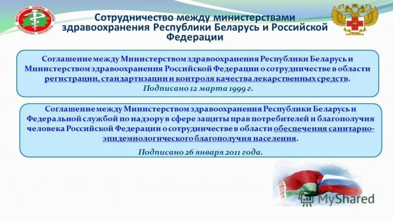 В рамках реализации контракта. Сотрудничество в сфере здравоохранения. Международные договоры в сфере здравоохранения. Международное сотрудничество в области здравоохранения. Межрегиональное сотрудничество России и Белоруссии.