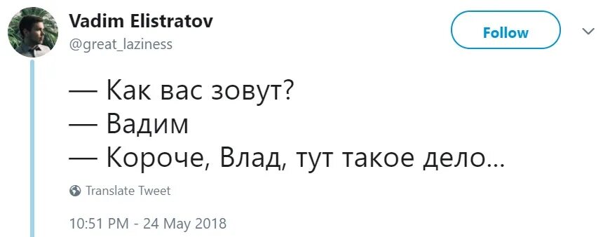 Как его зовут или ее. Как его зовут или ее