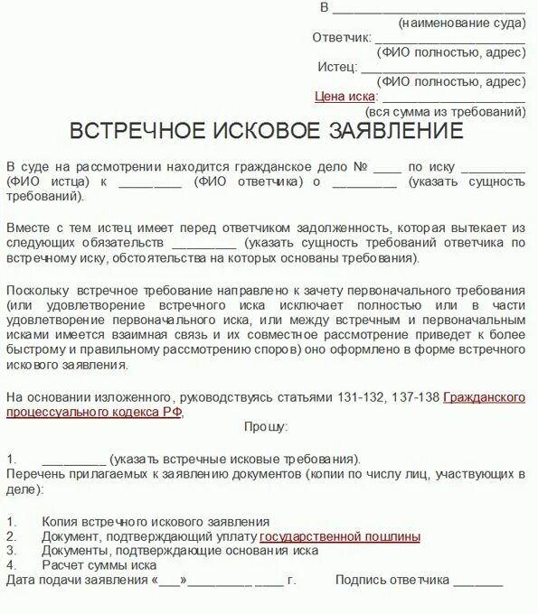 Истец ответчик какой процесс
