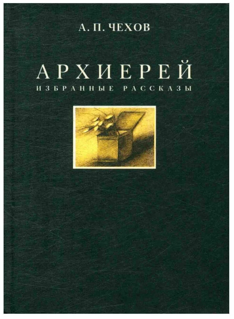 Тихон барсуков архиерей. Иеромонах тихон. Иеромонах тихон. Иеромонах тихон. Архиерей.