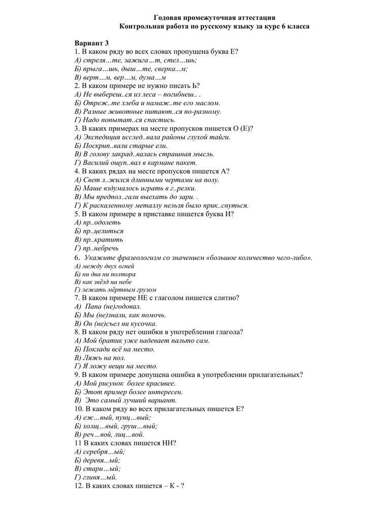 Годовая контрольная по русскому языку 7. Итоговая годовая контрольная по русскому языку шестой класс. Промежуточные работы по русскому. Годовая проверочная аттестация по русскому языку 8 класс. Промежуточная аттестация по русскому языку.