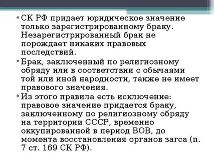 Правовыми последствиями его заключения