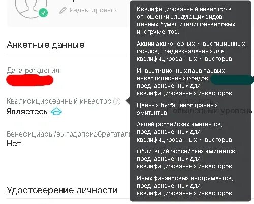 Тестирование на квалифицированного инвестора. Статус квалифицированного инвестора. статус квалифицированный инвестор. требования для квалифицированного инвестора. квалифицированный инвестор требования.
