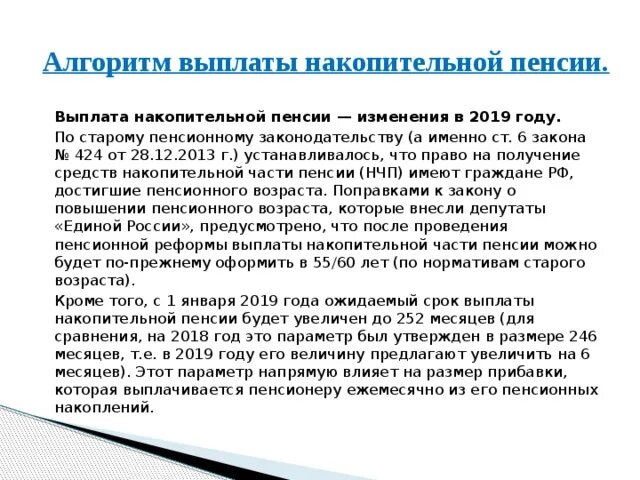 Пенсионные накопления инвалидов