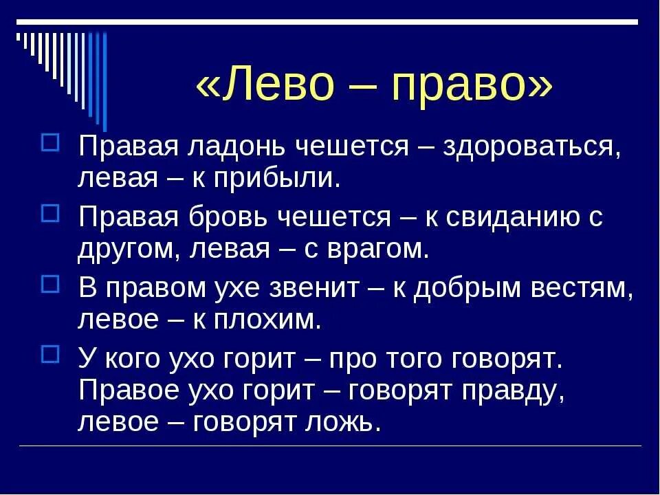 Горела правое ухо. КЧ ЕМУГ орите левое ухо. К чему горит левое ухо. Левое ухо горит к чему примета. К чему горит правое ухо.