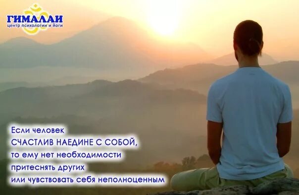 Речь наедине с собой. Счастье наедине с собой. Наедине с собой афоризмы. Быть счастливым наедине с собой. Счастливый человек в первую очередь счастлив наедине с собой.