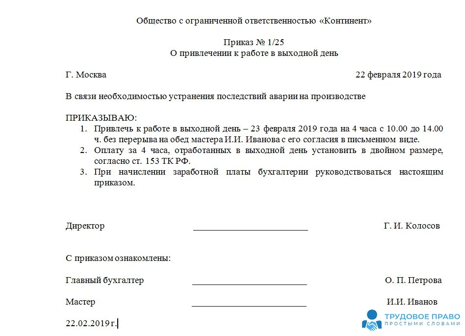 Образец приказа об оплате в выходной день в двойном размере. Приказ в выходные и нерабочие праздничные дни. Приказ о работе в выходной день. Приказ о выходных днях.