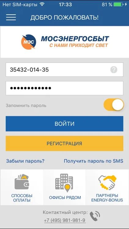Установить приложение мосэнергосбыт. Мосэнергосбыт. мосэнергосбыт эмблема. контактный центр мосэнергосбыт. мосэнергосбыт официальный.