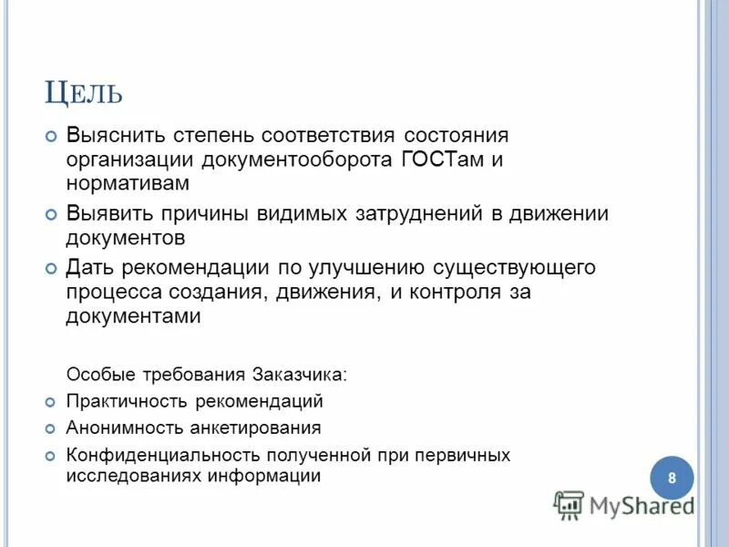 стандарты документооборота