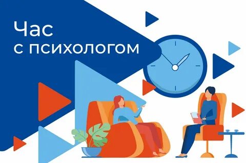 Психолог часы работы