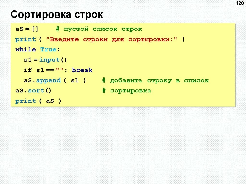 Отсортировать строки по алфавиту