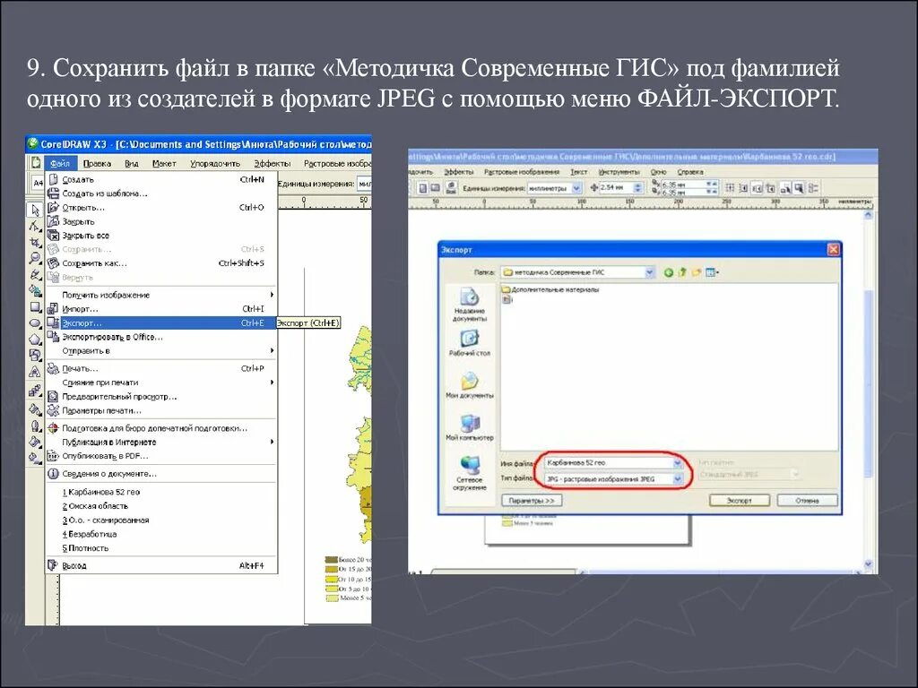 В каком формате сохранять картинку. Файл корел. Coreldraw сохранение файла. Coreldraw Форматы программы. Как сохранить файл в corel.