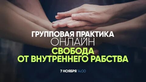 Внутренний раб