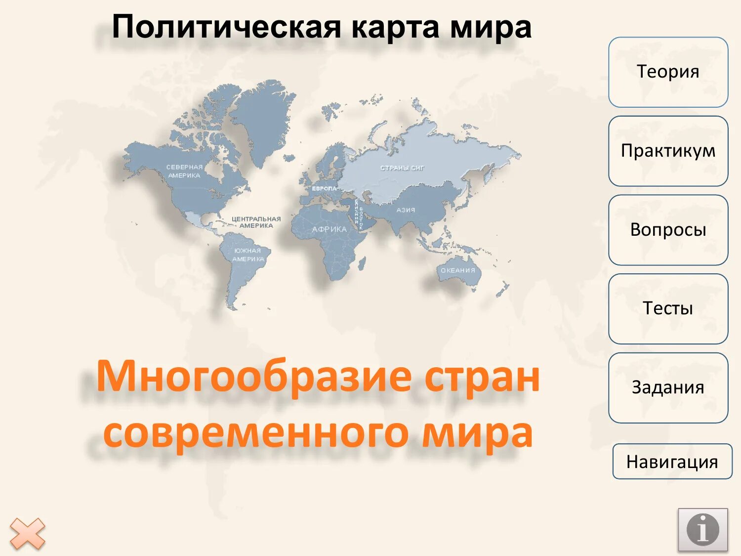 Комплексные карты многообразие стран их основные типы. Комплексные карты многообразие стран их основные типы