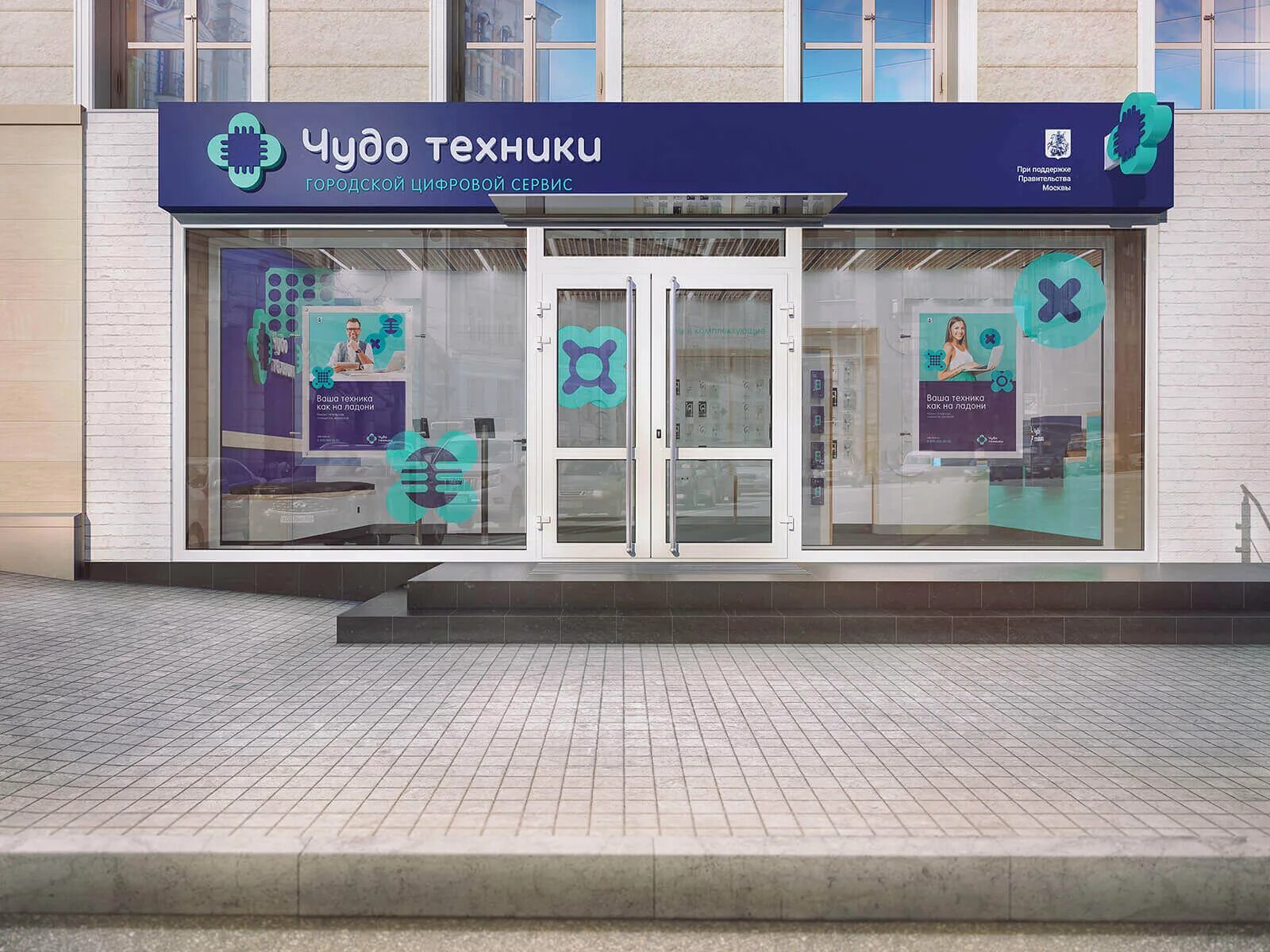 Цифровой сервис центр. Чудеса техники. чудо техники mos. городские сервисы. магазин чудо техники.