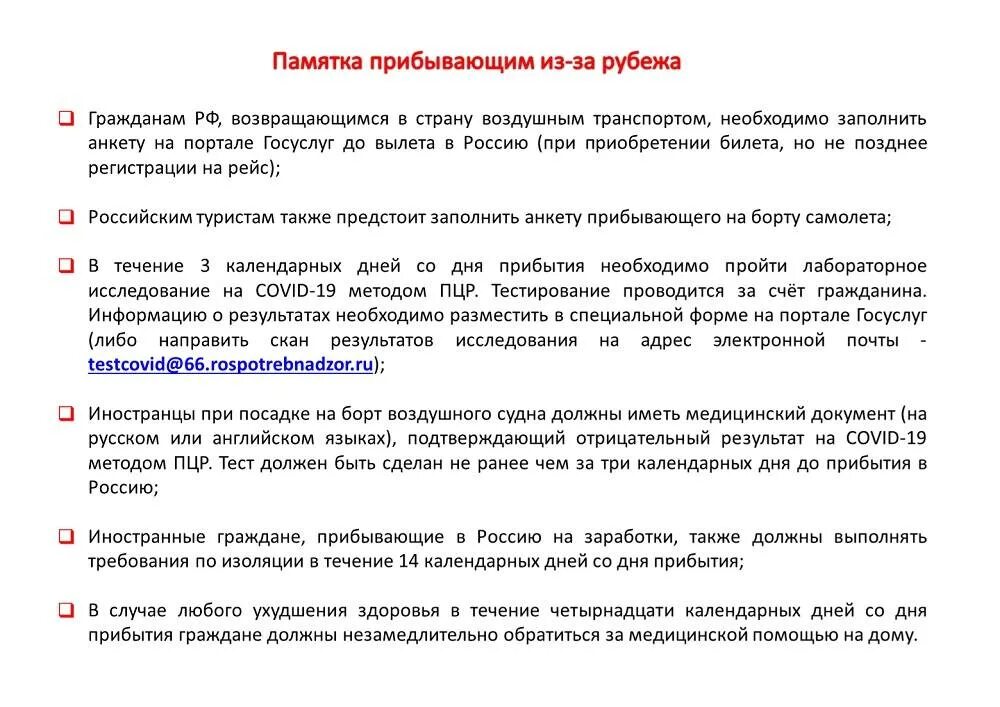 Тест по возвращению из за границы. ПЦР тест после возвращения из за границы. Памятка возвращающимся из за рубежа. Обязательно ли сдавать тест на коронавирус. Правила сдачи теста