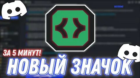 Как получить значок активный