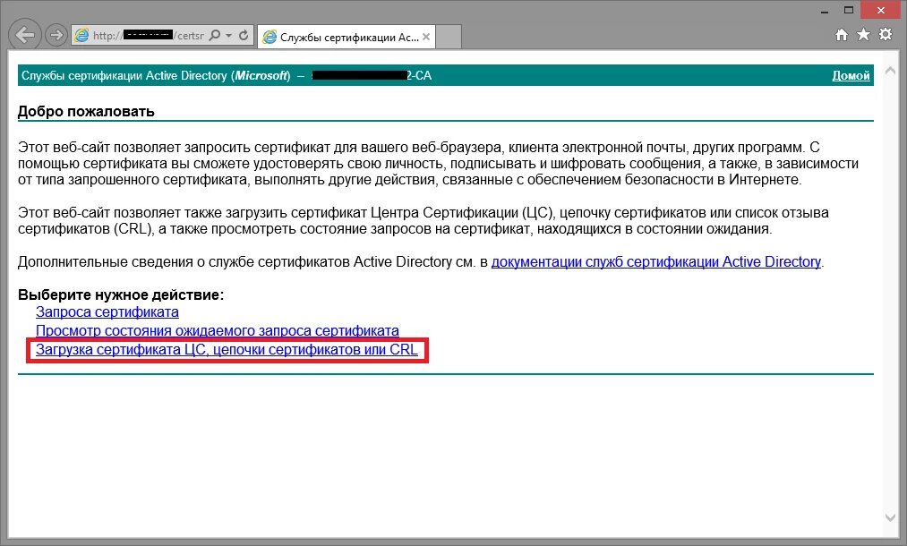 Установлен центр сертификации. Администрирование центра сертификации. Приложения для скачивания сертификата. Страница запроса центра сертификации. Установка центра сертификации Microsoft.