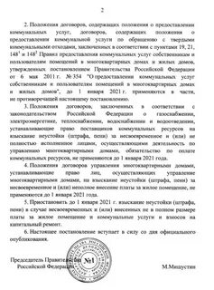 Постановление по коммунальным платежам
