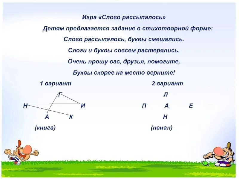 Вид слова играть