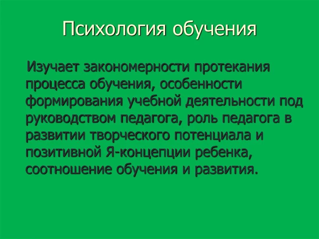 Психология в учебном образовании. Задачи психологии обучения. Обучение психологии. Обучаемость это в психологии. Задачи обучения психологов.