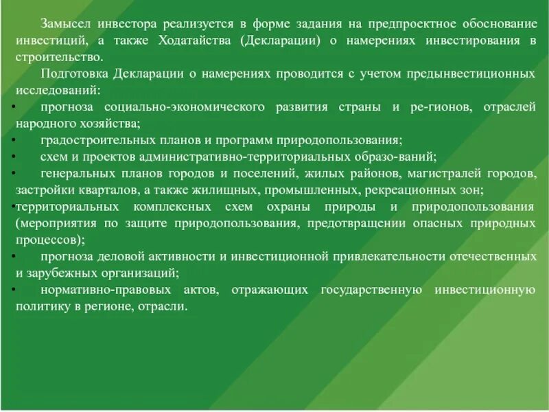 Инвестиции осуществляются. Белорусские инвестиции. Основные этапы инвестиционного процесса. Инвестиции процесс. Замысел инвестора реализуется в форме.