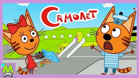 Переводы 3 кота
