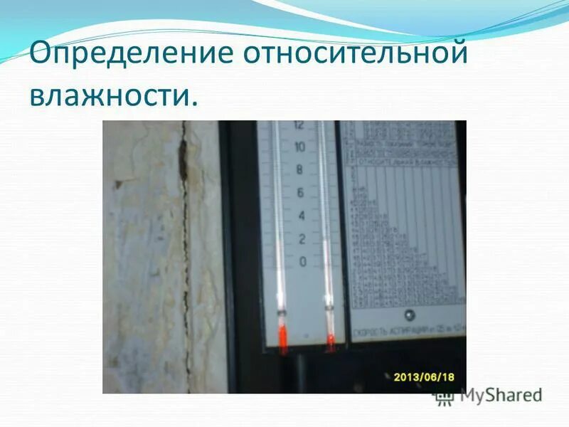 Тяжелая влажность. Контроль температуры и влажности воздуха в помещении. Прибор для измерения влажности воздуха. Влажность воздуха в архиве гигрометр. Температурно-влажностный в архиве.