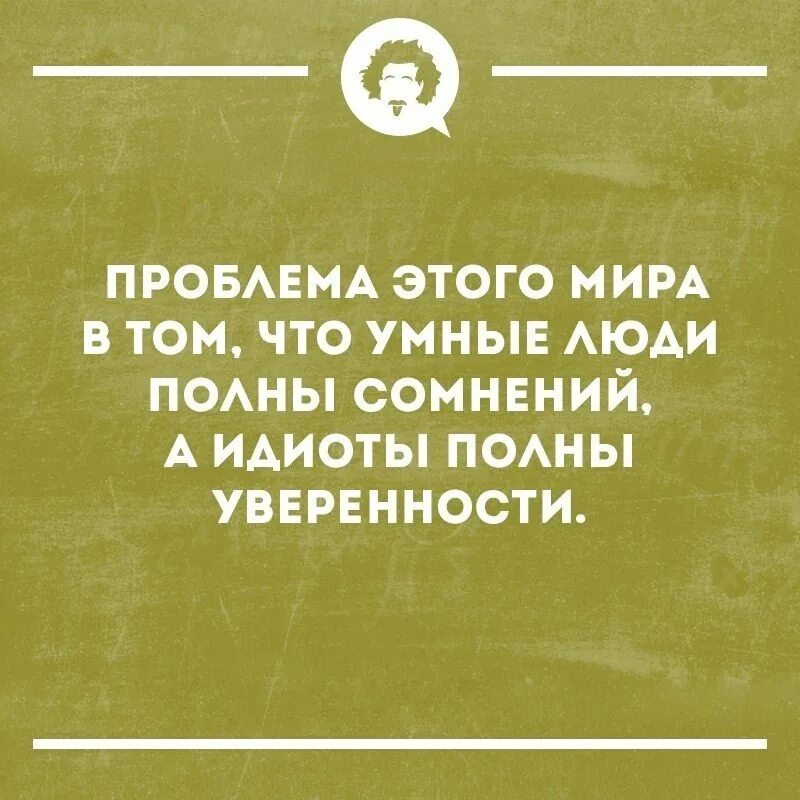 умный придурок. выучили умные слова и стало сложнее определять. кто такой дебил. цитаты про дебилов. цитаты про идиотов мужчин.