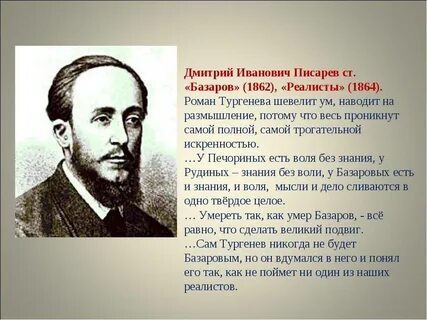 Писарев о грозе конспект