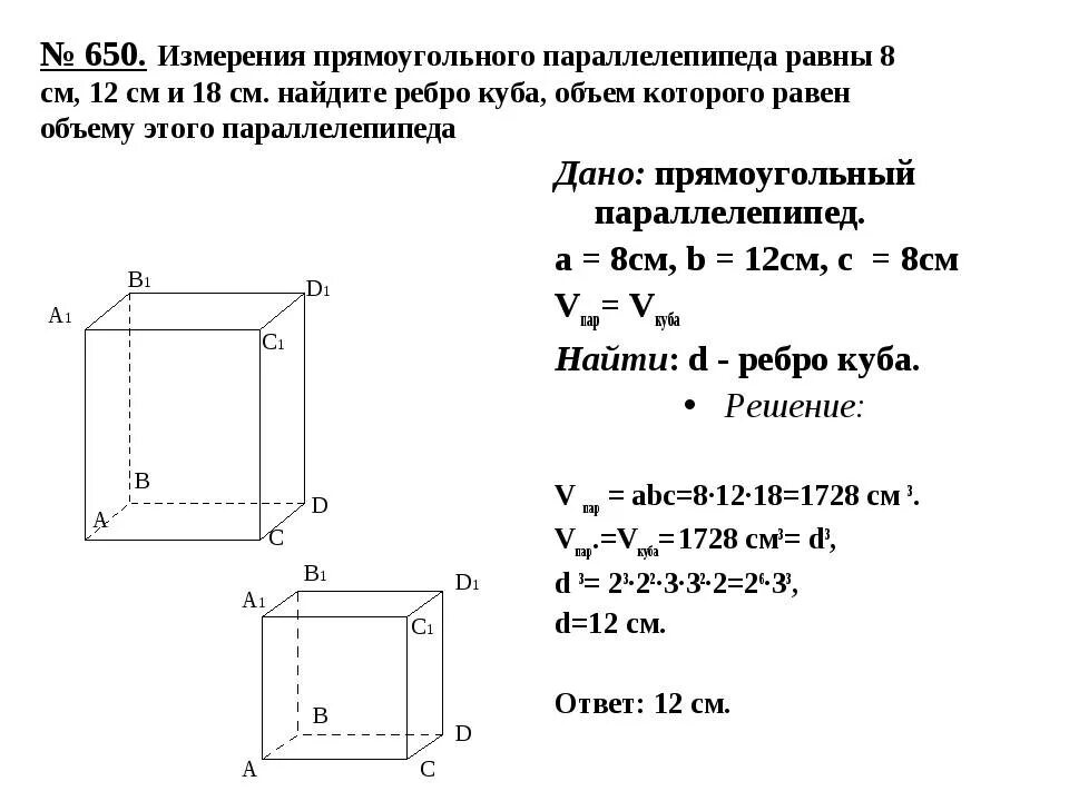 Ширина прямоугольного параллелепипеда равна 36. Измерения прямоугольного параллелепипеда. прямоугольный параллелепипед измерения которого равны. измерения прямоугольного параллелепипеда равны. три измерения прямоугольного параллелепипеда.