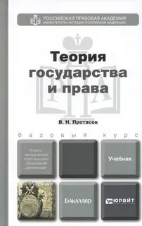 Н теория государства и