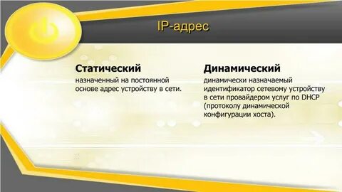 Static address