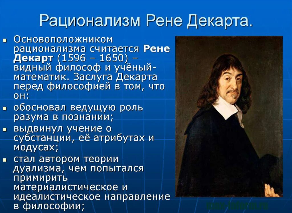 Методы познания нового времени философия. Рене Декарт рационалист. Рене Декарт (основоположник рационализма. Рационалистическая философия Рене Декарта. Р Декарт кратко.